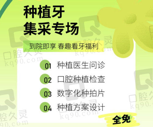 厦门登特口腔种植牙集采价格