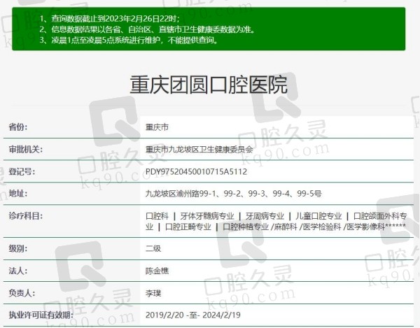 重庆团圆口腔医院资质
