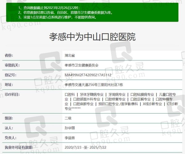 孝感中尚口腔医院资质