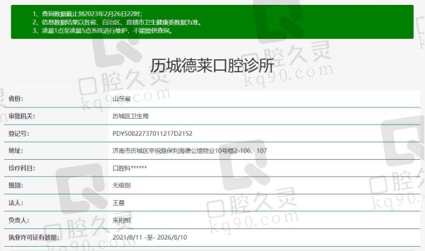 济南德莱口腔资质