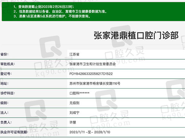 张家港鼎植口腔医院资质