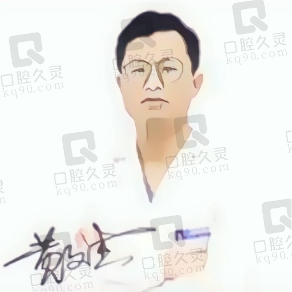 黄文杰医生