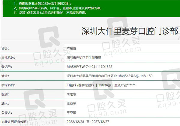 深圳光明区麦芽口腔门诊部资质