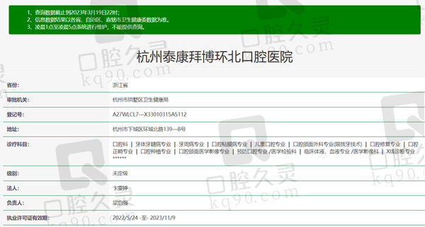 杭州泰康拜博环北口腔医院资质
