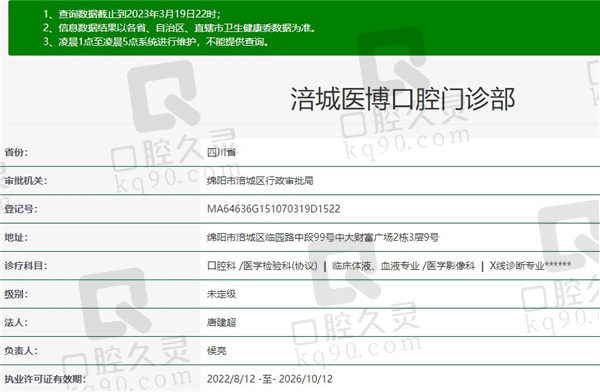 绵阳涪城医博口腔门诊部资质