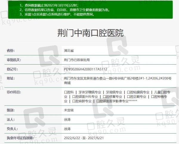 荆门中南口腔医院资质