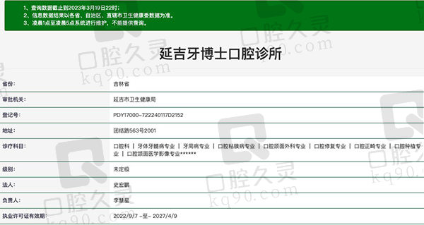延吉牙博士口腔诊所资质