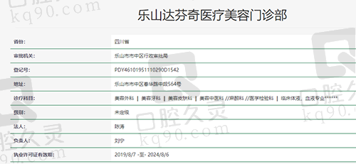 四川乐山达芬奇口腔医院资质