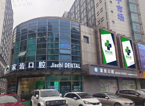 苏州家齿赛阁口腔诊所大门