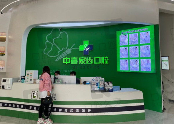 苏州家齿赛阁口腔诊所前台