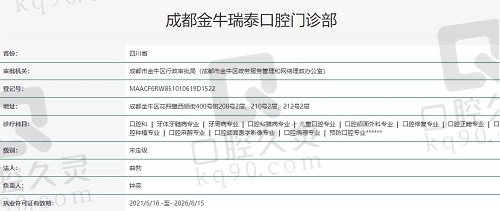 成都瑞泰口腔医院坑人不