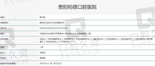 贵阳柏德口腔医院种植牙怎么样