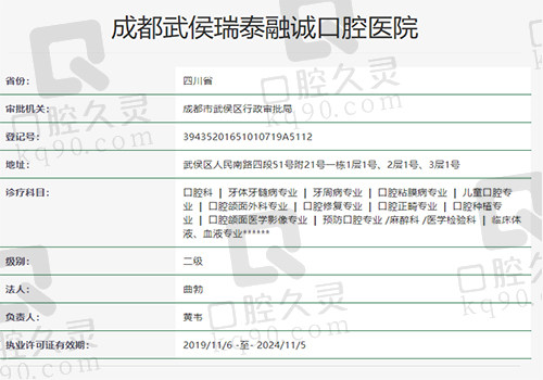 成都瑞泰口腔医院资质