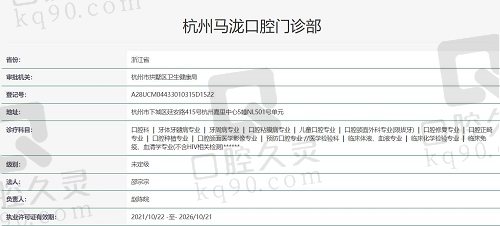 杭州马泷齿科价目表