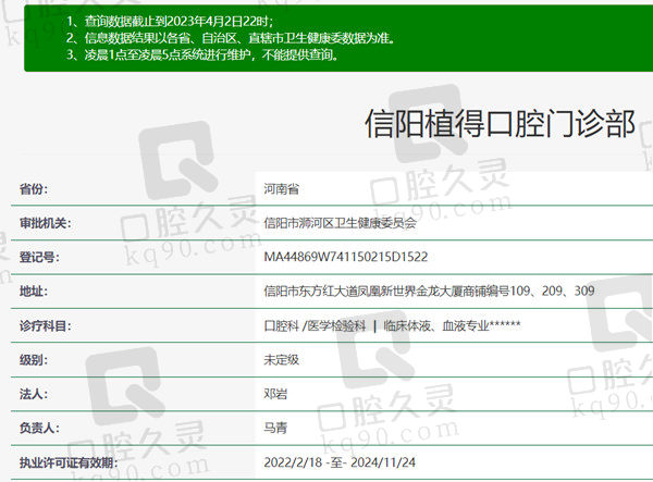 信阳植得口腔门诊部资质