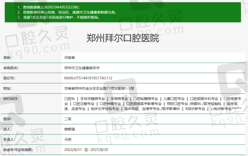 郑州拜尔口腔医院资质
