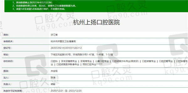 杭州上扬口腔医院资质