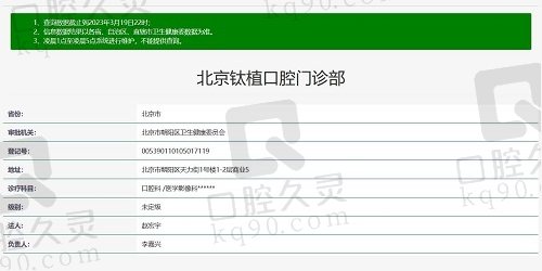 北京钛植口腔医院资质截图