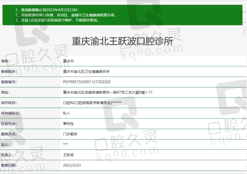 重庆嘉美王跃波口腔资质