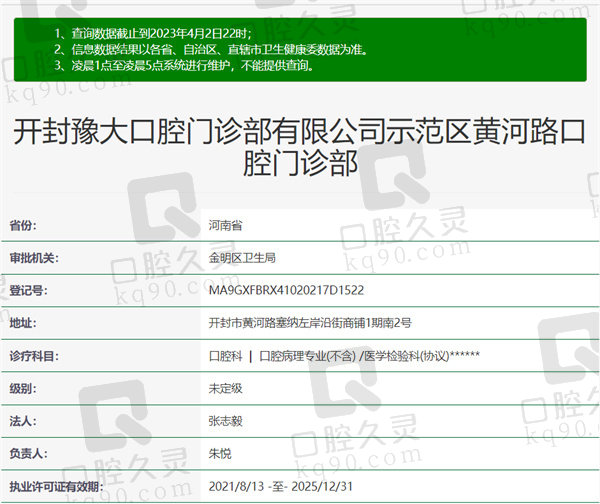 河南开封豫大口腔门诊部资质
