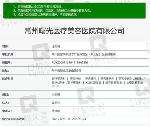常州曙光整形口腔医院资质