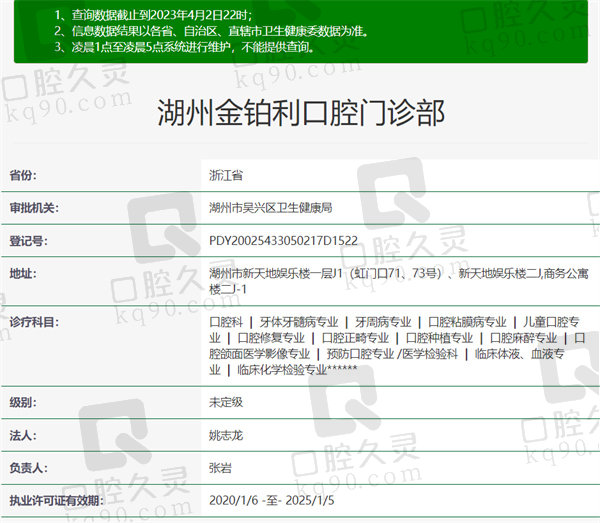 湖州金铂利口腔门诊部资质