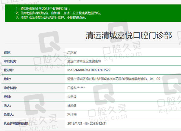 清远清城嘉悦口腔门诊部资质
