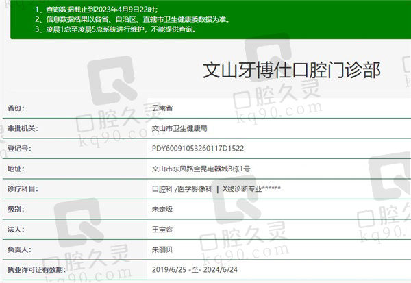 文山牙博仕口腔门诊部资质