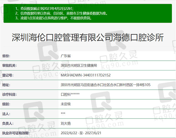 深圳海伦口腔医院资质