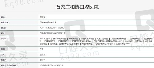 石家庄和协口腔医院可信吗