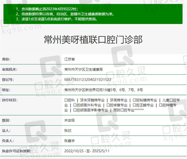 常州美呀口腔门诊部资质