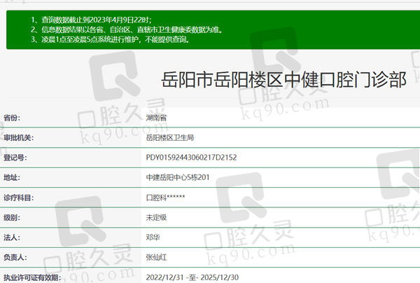 岳阳中健口腔资质