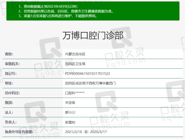 呼和浩特万博口腔门诊部资质