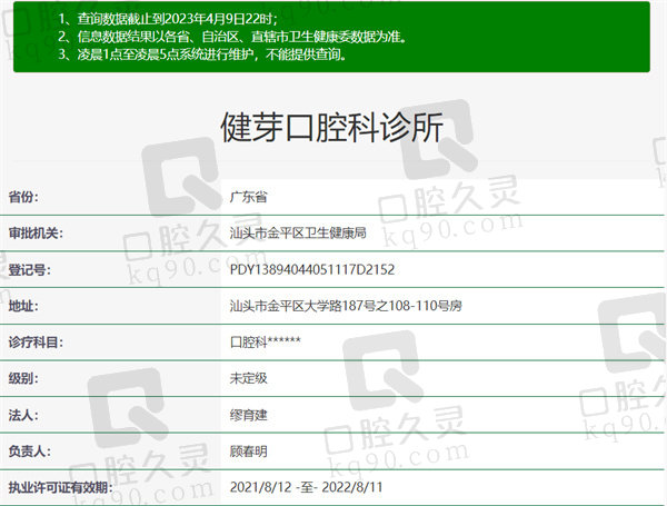 汕头健芽口腔诊所资质