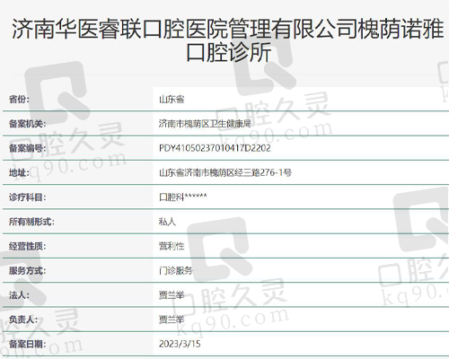 济南槐荫诺雅口腔诊所