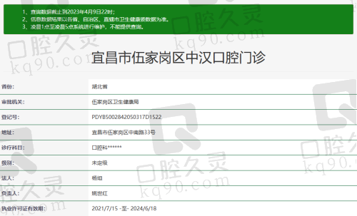 宜昌中汉口腔门诊资质