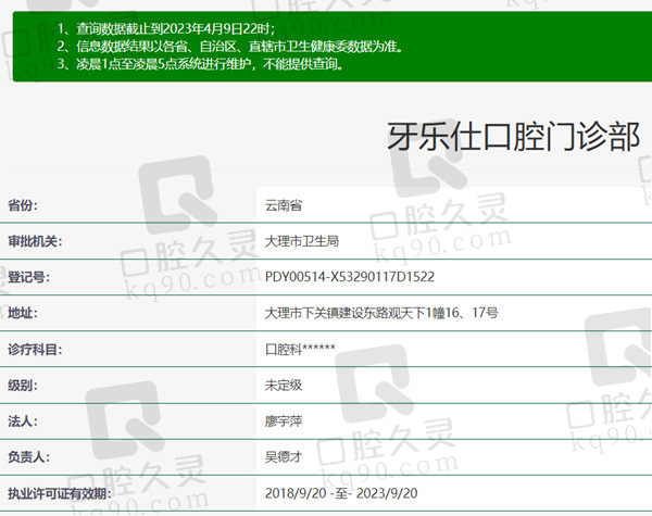 大理牙乐仕口腔门诊部资质
