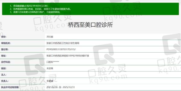 桥西至美口腔诊所资质
