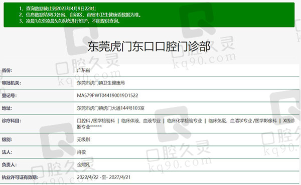 东莞口腔医院虎门分院怎么样