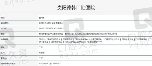 贵阳德韩口腔医院种植牙怎么样