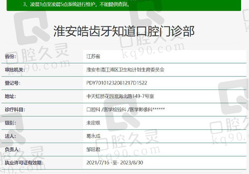淮安皓齿牙知道口腔门诊部