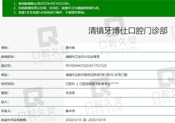 贵阳市清镇牙博仕口腔资质