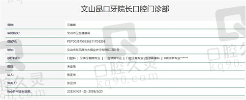 文山昆口牙院长口腔门诊部