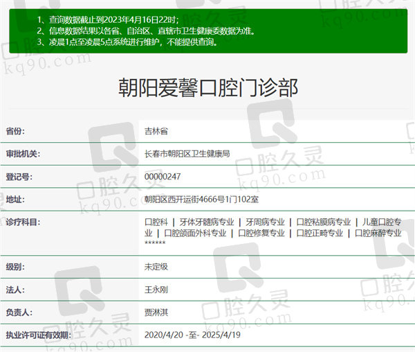 吉林长春爱馨口腔门诊部资质