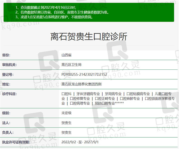 山西吕梁数字口腔诊所资质