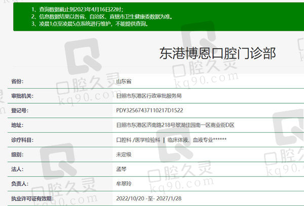 日照东港博恩口腔门诊部资质