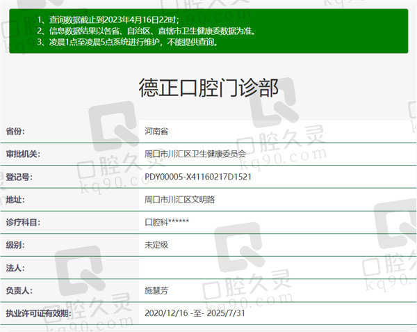 河南周口德正口腔医院资质