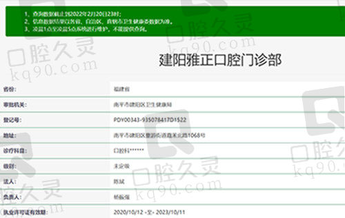 建阳雅正口腔怎么样