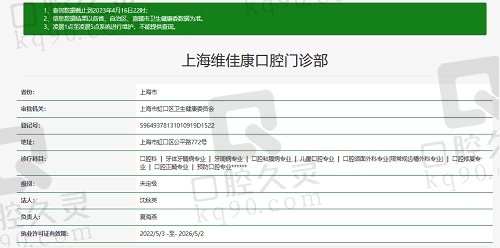 上海维佳康口腔医院资质