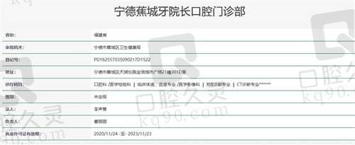 宁德蕉城牙院长口腔门诊部